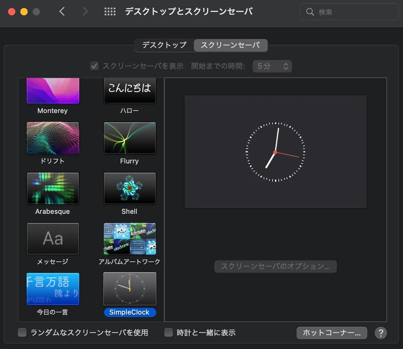 Screensaver settings